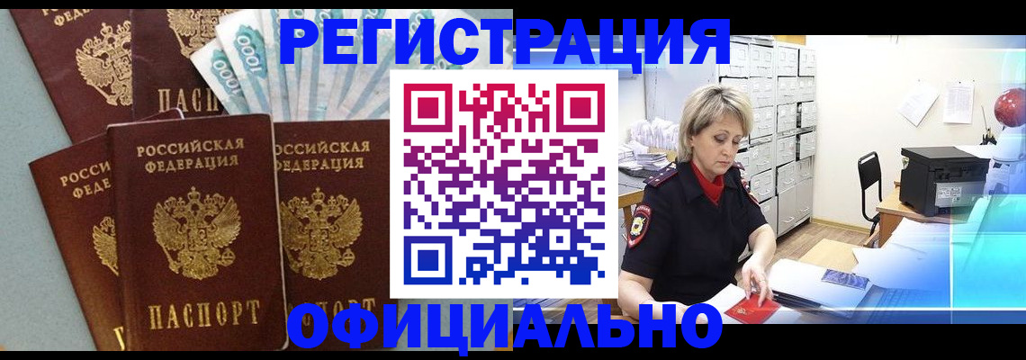 прописка для работы в Карабаше